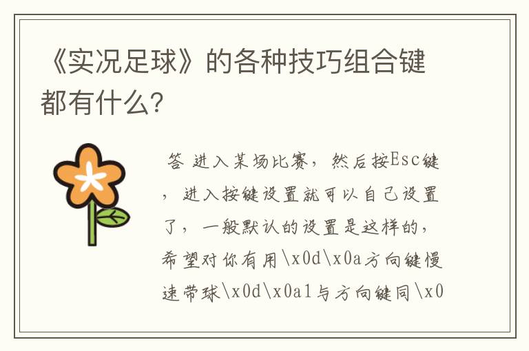 《实况足球》的各种技巧组合键都有什么？