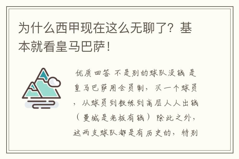 为什么西甲现在这么无聊了？基本就看皇马巴萨！