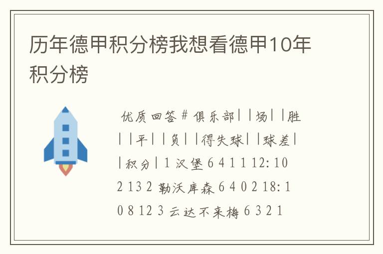 历年德甲积分榜我想看德甲10年积分榜