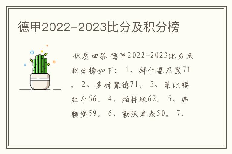 德甲2022-2023比分及积分榜