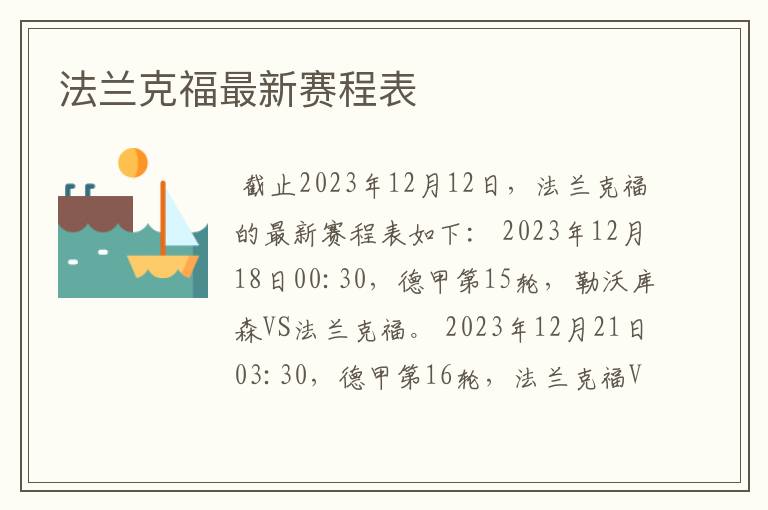 法兰克福最新赛程表