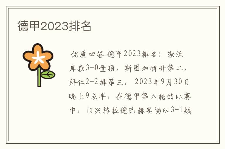 德甲2023排名