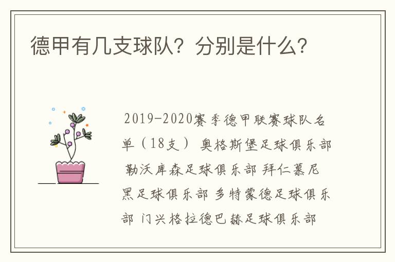 德甲有几支球队？分别是什么？