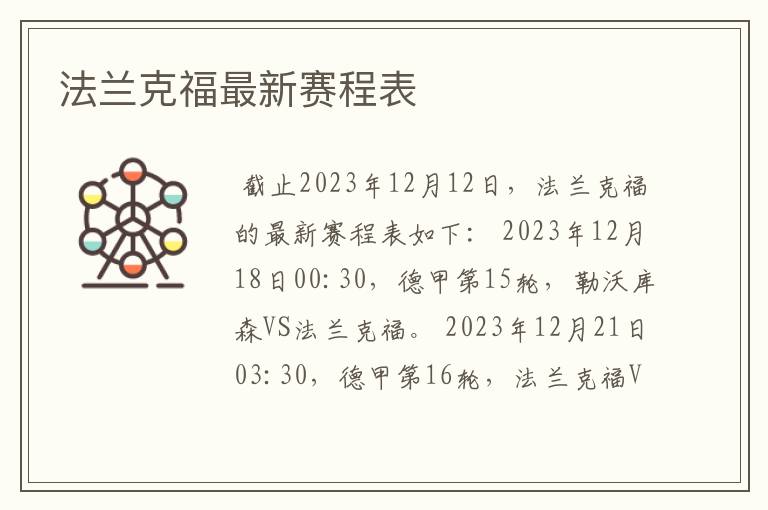 法兰克福最新赛程表