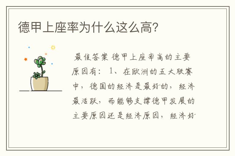 德甲上座率为什么这么高?