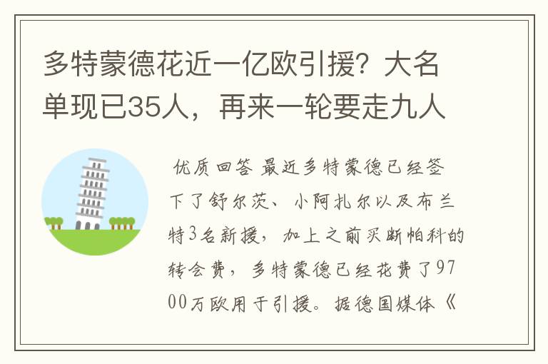 多特蒙德花近一亿欧引援？大名单现已35人，再来一轮要走九人