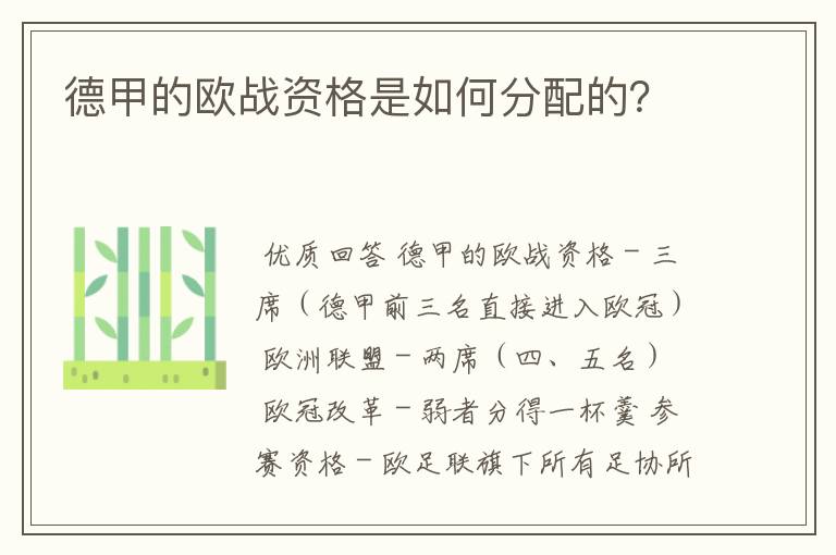 德甲的欧战资格是如何分配的？