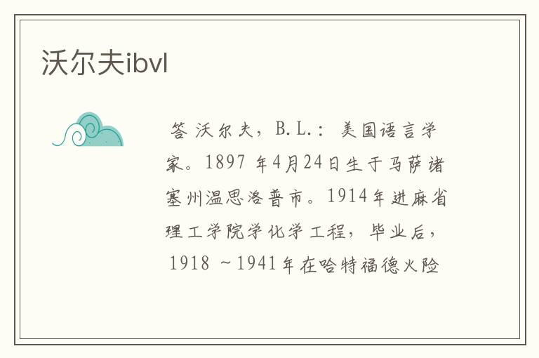 沃尔夫ibvl