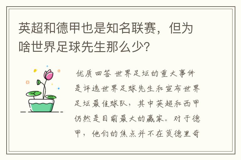 英超和德甲也是知名联赛，但为啥世界足球先生那么少？