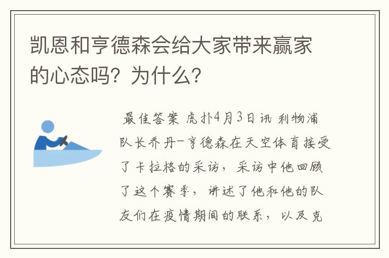 凯恩和亨德森会给大家带来赢家的心态吗？为什么？