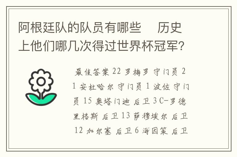 阿根廷队的队员有哪些    历史上他们哪几次得过世界杯冠军？