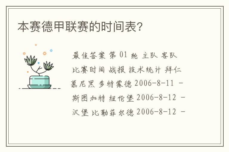 本赛德甲联赛的时间表?