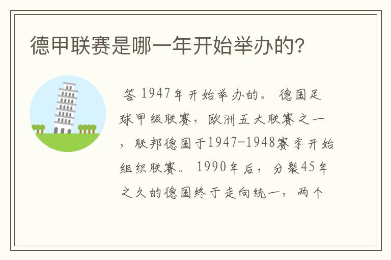 德甲联赛是哪一年开始举办的?