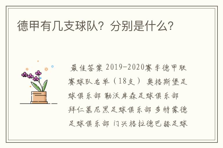 德甲有几支球队？分别是什么？