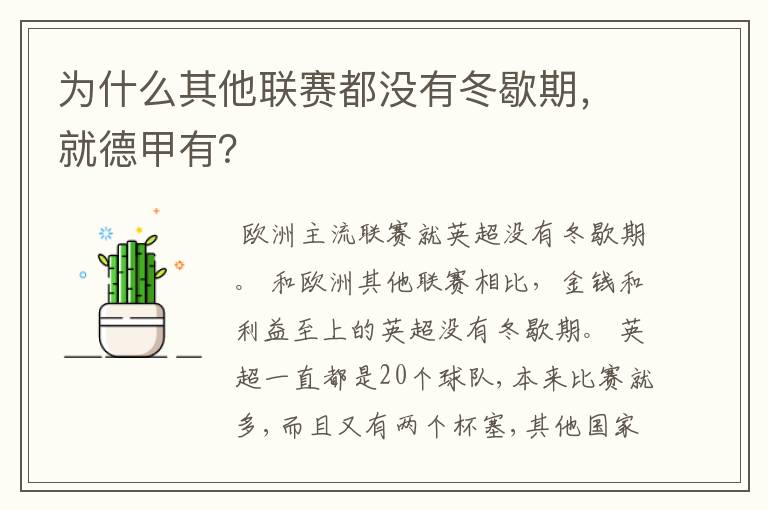 为什么其他联赛都没有冬歇期，就德甲有？