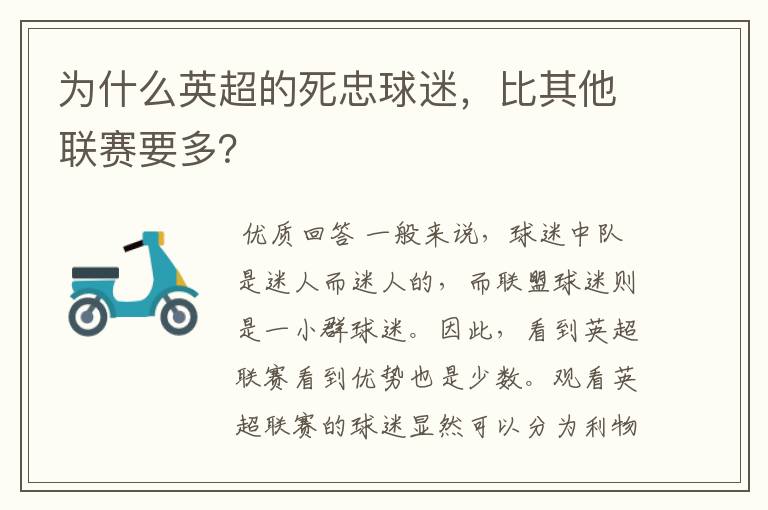 为什么英超的死忠球迷，比其他联赛要多？