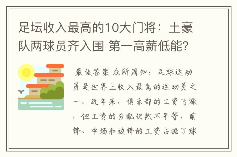 足坛收入最高的10大门将：土豪队两球员齐入围 第一高薪低能？