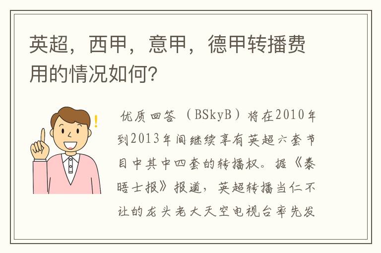 英超，西甲，意甲，德甲转播费用的情况如何？