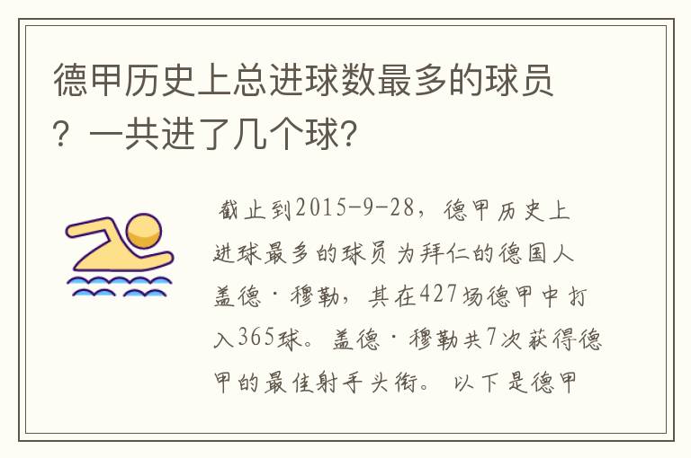 德甲历史上总进球数最多的球员？一共进了几个球？