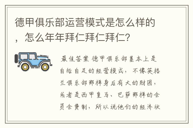 德甲俱乐部运营模式是怎么样的，怎么年年拜仁拜仁拜仁？