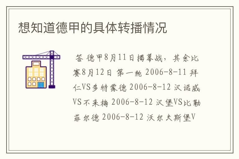 想知道德甲的具体转播情况