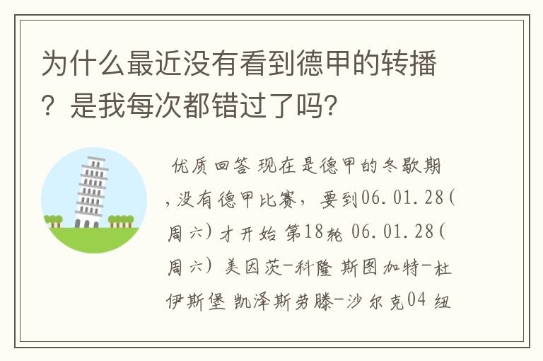 为什么最近没有看到德甲的转播？是我每次都错过了吗？