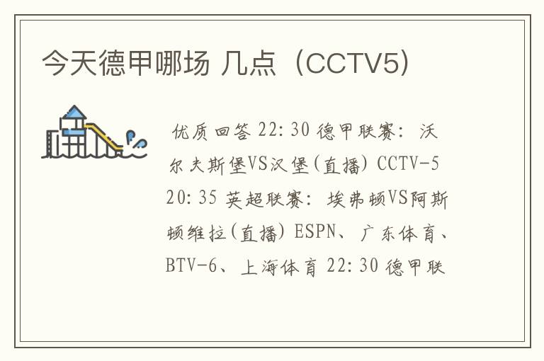 今天德甲哪场 几点（CCTV5)