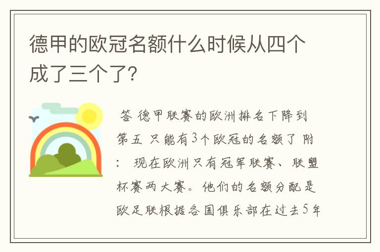 德甲的欧冠名额什么时候从四个成了三个了？