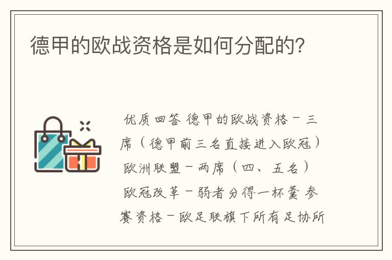 德甲的欧战资格是如何分配的？