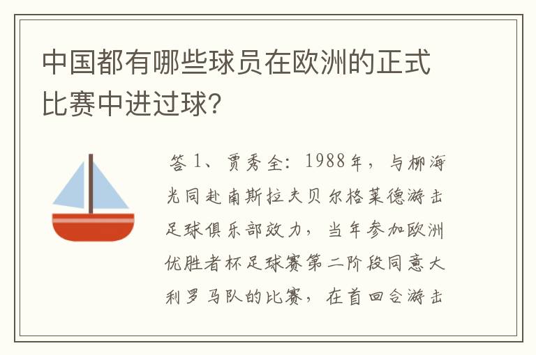 中国都有哪些球员在欧洲的正式比赛中进过球？