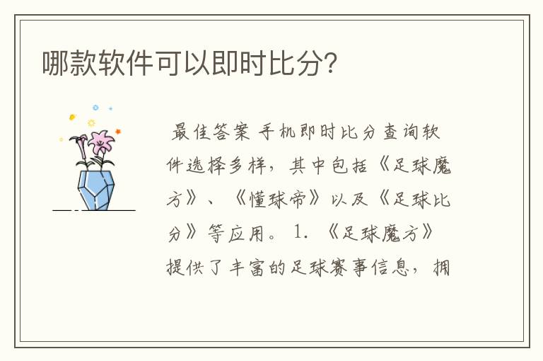 哪款软件可以即时比分？