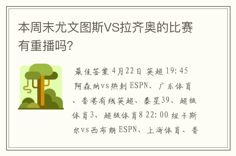 本周末尤文图斯VS拉齐奥的比赛有重播吗？