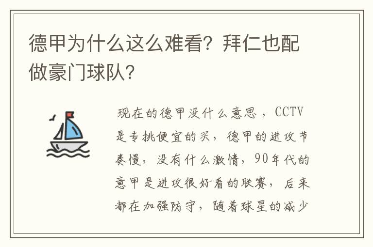 德甲为什么这么难看？拜仁也配做豪门球队？