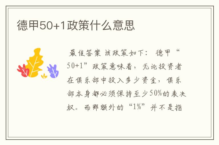 德甲50+1政策什么意思