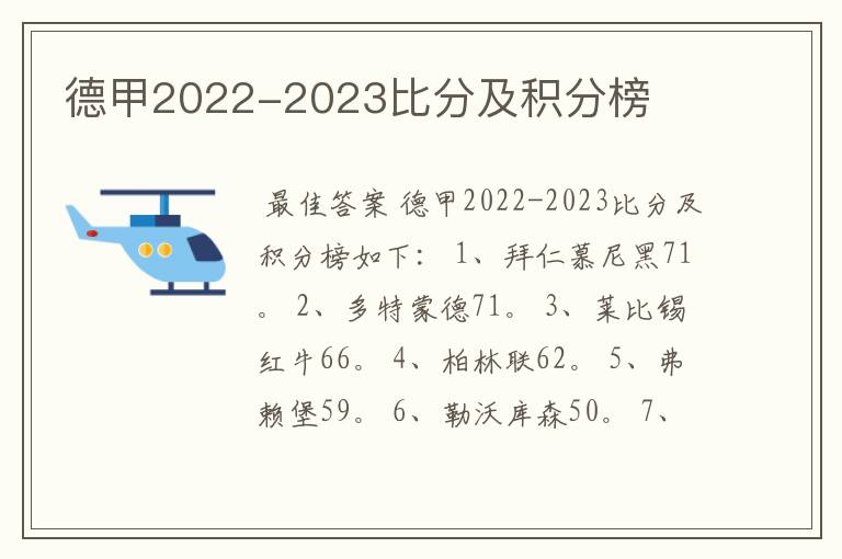 德甲2022-2023比分及积分榜