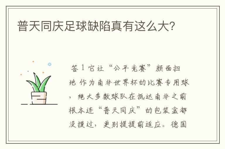 普天同庆足球缺陷真有这么大？