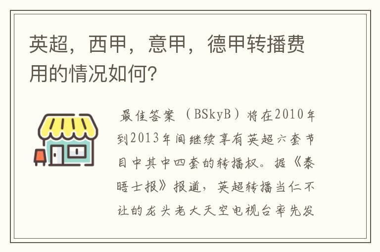 英超，西甲，意甲，德甲转播费用的情况如何？