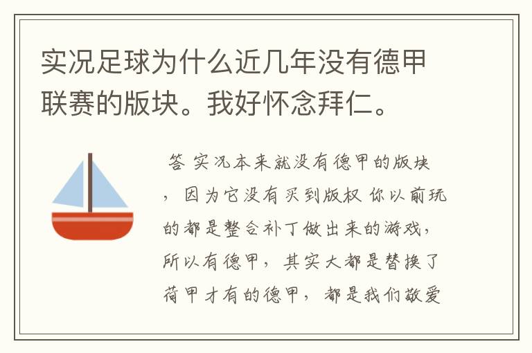 实况足球为什么近几年没有德甲联赛的版块。我好怀念拜仁。