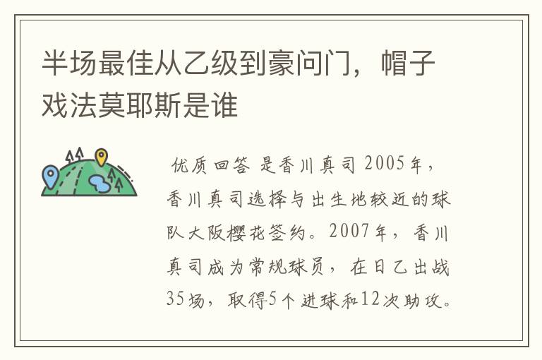 半场最佳从乙级到豪问门，帽子戏法莫耶斯是谁