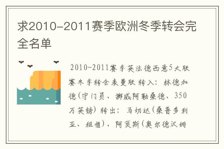 求2010-2011赛季欧洲冬季转会完全名单