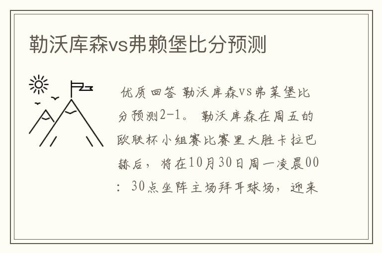 勒沃库森vs弗赖堡比分预测