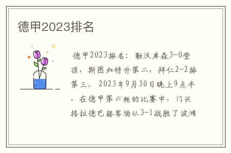 德甲2023排名