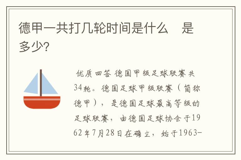 德甲一共打几轮时间是什么　是多少？