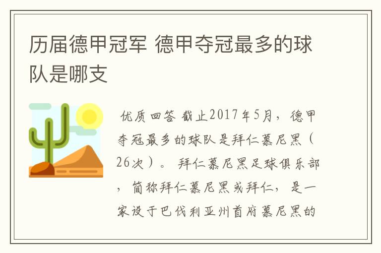 历届德甲冠军 德甲夺冠最多的球队是哪支