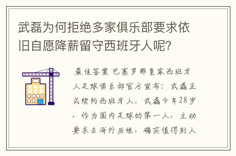 武磊为何拒绝多家俱乐部要求依旧自愿降薪留守西班牙人呢？