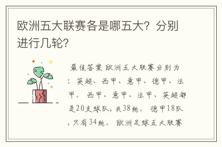 欧洲五大联赛各是哪五大？分别进行几轮？