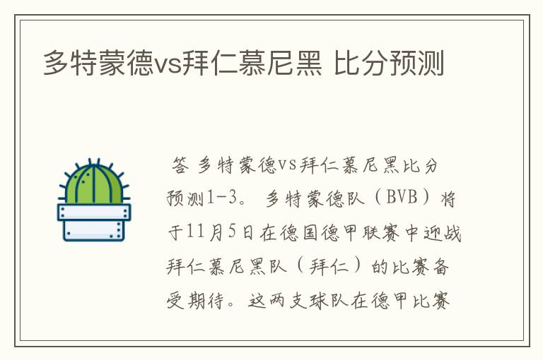 多特蒙德vs拜仁慕尼黑 比分预测