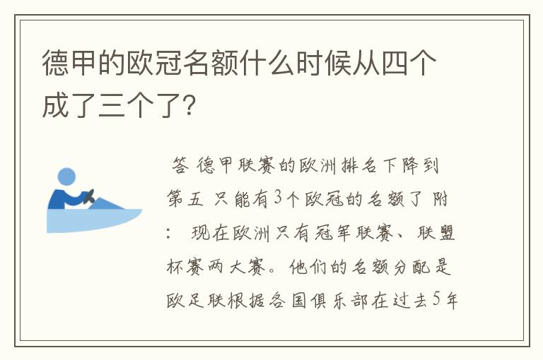 德甲的欧冠名额什么时候从四个成了三个了？