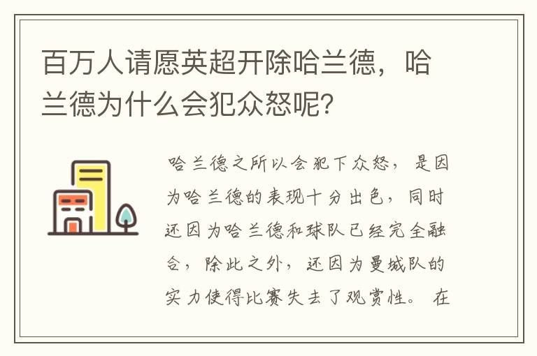 百万人请愿英超开除哈兰德，哈兰德为什么会犯众怒呢？