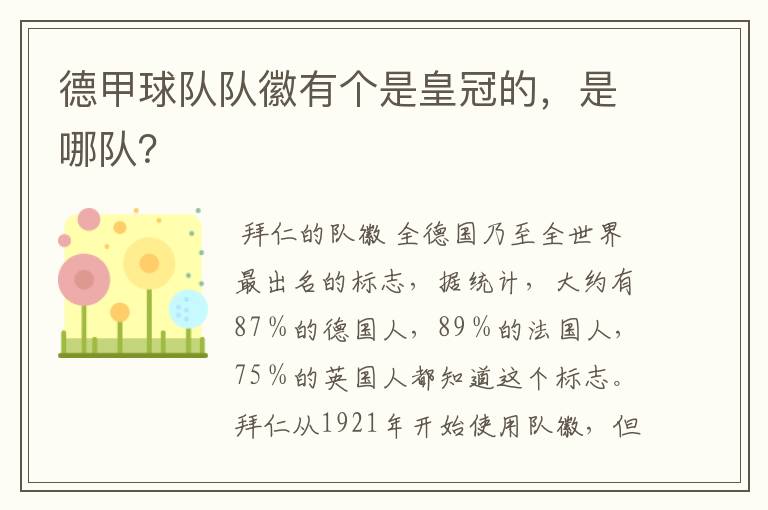 德甲球队队徽有个是皇冠的，是哪队？